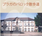 Roteiro Barroco Japonês