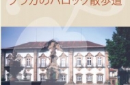 Roteiro Barroco Japonês